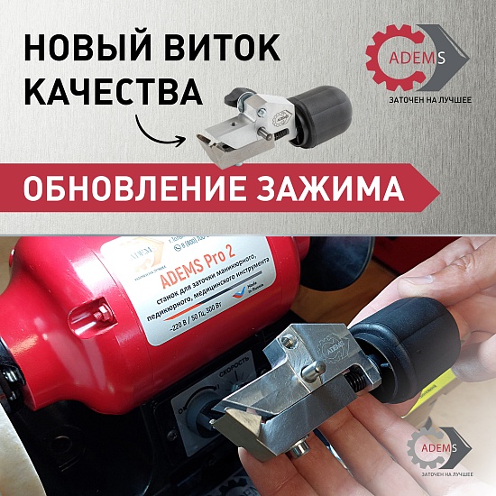 Обновление зажима
